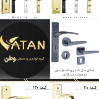 پخش عمده دستگیره درب وطن