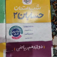 کتاب خیلی سبز شب امتحان|کتاب و مجله آموزشی|شاهین‌شهر, ۹ دی|دیوار