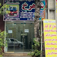 اجاره مغازه بر اصلی جمهوری
