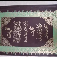 سرکتاب دعا