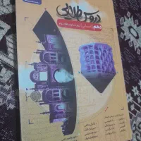 سه تا کمک درسی|کتاب و مجله آموزشی|شهریار, شهرک وائین|دیوار