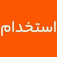 منشی پاره وقت