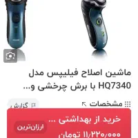 ریش تراش فیلیپس اصلی|آرایشی، بهداشتی، درمانی|خوی, |دیوار