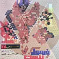 شیمی ۳ فرمول ۲۰