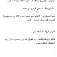 فروش کنسول  و نصب بازی بصورت اقساطی|کنسول، بازی ویدئویی و آنلاین|رشت, استادسرا|دیوار