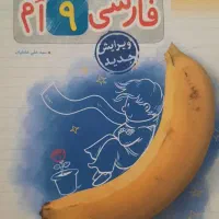 کتاب کار فارسی ۹ ام