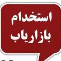 استخدام بازاریاب