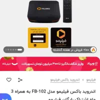 فیلیمو باکس|صوتی و تصویری|تهران, خلیج فارس|دیوار