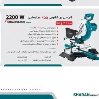 اره فارسی  بر شاران نقد / اقساط