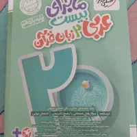 کتاب کمک اموزشی درس عربی و فارسی یازدهم تجربی|کتاب و مجله آموزشی|خمین, |دیوار
