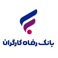 فروش 300میلیون امتیاز وام بانک رفاه طرح افق 12ماهه