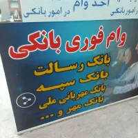 وام سریع فقط با اعتبارسنجی