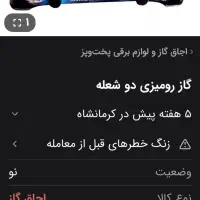 گاز رومیزی ۲ شعله|اجاق گاز و لوازم برقی پخت‌وپز|کرمانشاه, |دیوار