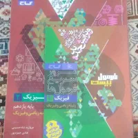 کتاب کمک درسی فرمول بیست و ماجرای من و درسام|کتاب و مجله آموزشی|تهران, امیریه|دیوار