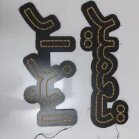 تابلو تبلیغاتی ال ای دی دوعدد تابلو تعمیر + ابزار