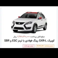 فروش حواله خودرو کوییکGX-Lبا ترمز EscوSBR