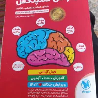 کتاب هوش کمپلکس