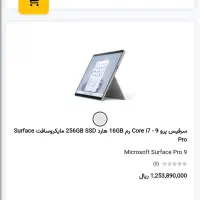 سرفیس پرو 9|رایانه همراه|اراک, |دیوار