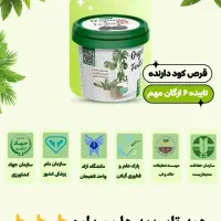 قرص کود ارگانیک