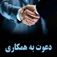 ب تعدادی مشاور خانمواقا با پورسانت بالا نیازمندیم