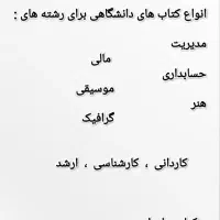 کتاب مدیریت حسابداری مالی موسیقی هنر گرافیک ادبی