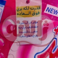 پودر لکه بر لباس سپید|مواد شوینده و دستمال کاغذی|مشهد, فلسطین|دیوار