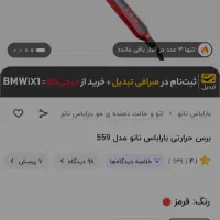 برس حرارتی در حد نونو|آرایشی، بهداشتی، درمانی|گلستان (تهران), |دیوار