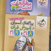کتاب کمک آموزشی نهم سری کامل|کتاب و مجله آموزشی|قائم‌شهر, |دیوار