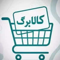 نقد کردن کالابرگ نقد کردن کالا برگ