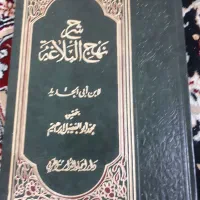 فروش ۱۵ جلد شرح نهج البلاغه  در دهاقان