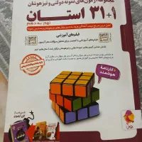کتاب آزمون های نمونه دولتی و تیزهوشان نهم به دهم