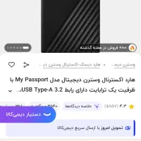 هارد اکسترنال