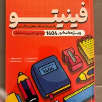 کتاب های آموزشی و تستی|کتاب و مجله آموزشی|ملکان, |دیوار