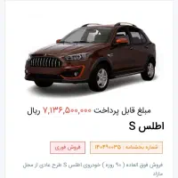 حواله خودروی اطلس