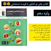 کتاب کنکوردهم یازدهم دوازدهم زیست فیزیک ریاضی|کتاب و مجله آموزشی|تهران, شهرک شریعتی|دیوار