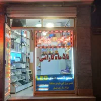 تعمیرات لامپ و پروژکتور مهدی