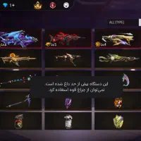 اکانت فیری فایر