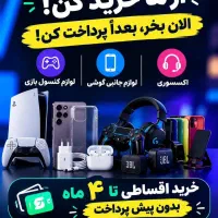 با اعتبار اسنپ پی خرید کن قسطی