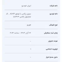 فروش حواله سورن پلاس