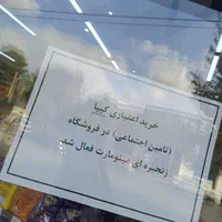خرید اعتباری بازنشستگان تامین اجتماعی (کیپا)|خدمات مالی، حسابداری، بیمه|اصفهان, دشتستان|دیوار