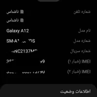 فروش گوشی a12