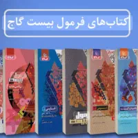 فرمول بیست نهایی دوازدهم تجربی
