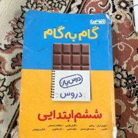 گام به گام ششم