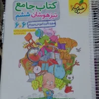 کتاب جامع ششم