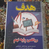 ریاضی هدف پایه نهم