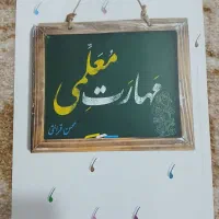 کتاب مهارت معلمی فرهنگیان