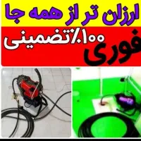 فاضلاب فنرزن۵۵٪تخفیف فنرزدن بازکردن فوری چاهبازکن