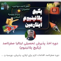 دوره اخذ پذیرش و مهاجرت تحصیلی ایتالیا صفر تا صد|کتاب و مجله آموزشی|تهران, سعادت‌آباد|دیوار