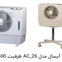 کولر ابی ابسال مدل ac26|کولر آبی|تهران, تولید دارو|دیوار