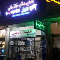 انواع تصفیه اب|آبسردکن و تصفیه آب|بروجرد, |دیوار